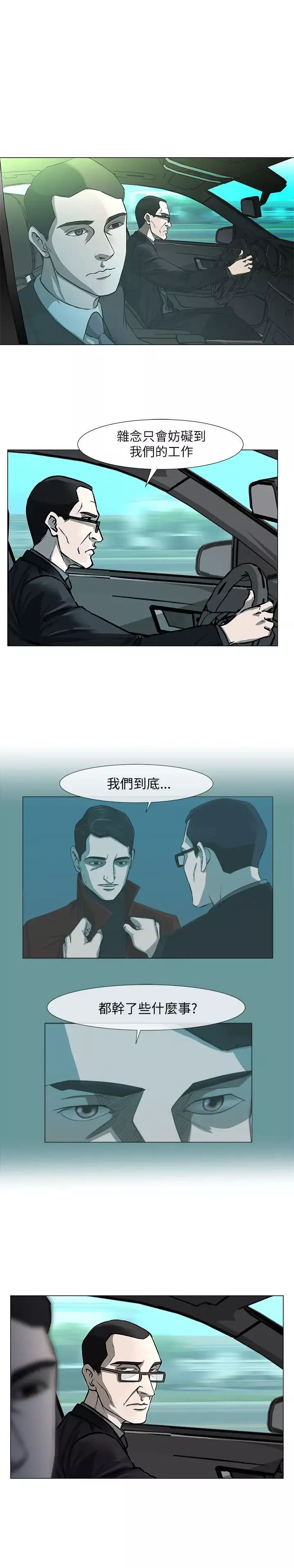边际人-第5话 - 图片 12