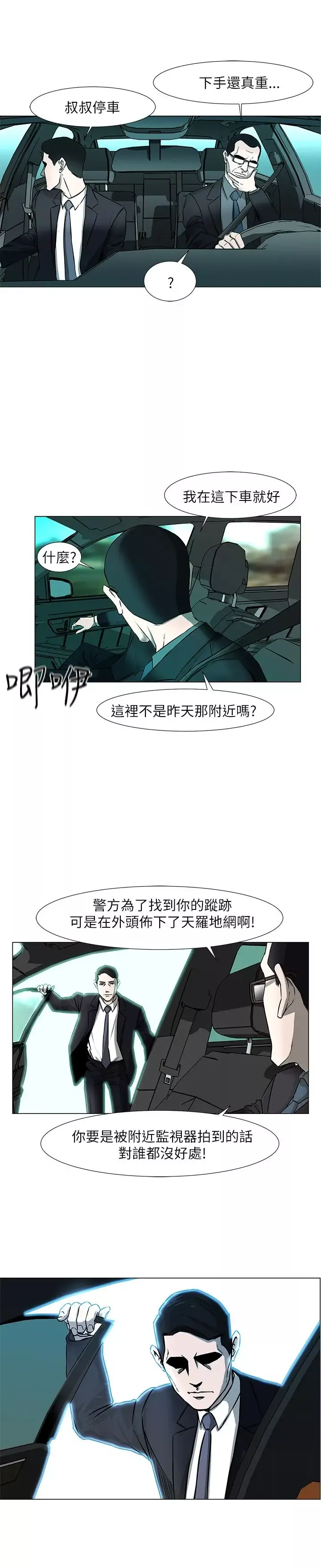 边际人第5话