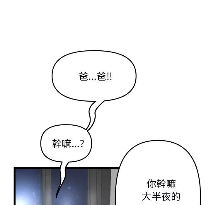 当初恋变成继母-第13话 - 图片 160