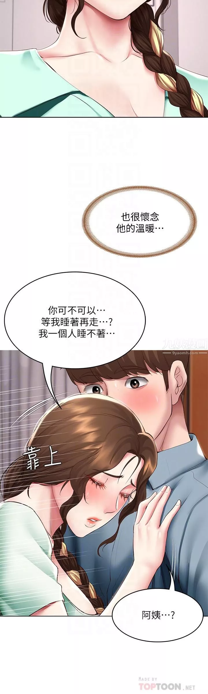 寄宿日記第103話-確認彼此心意的中出
