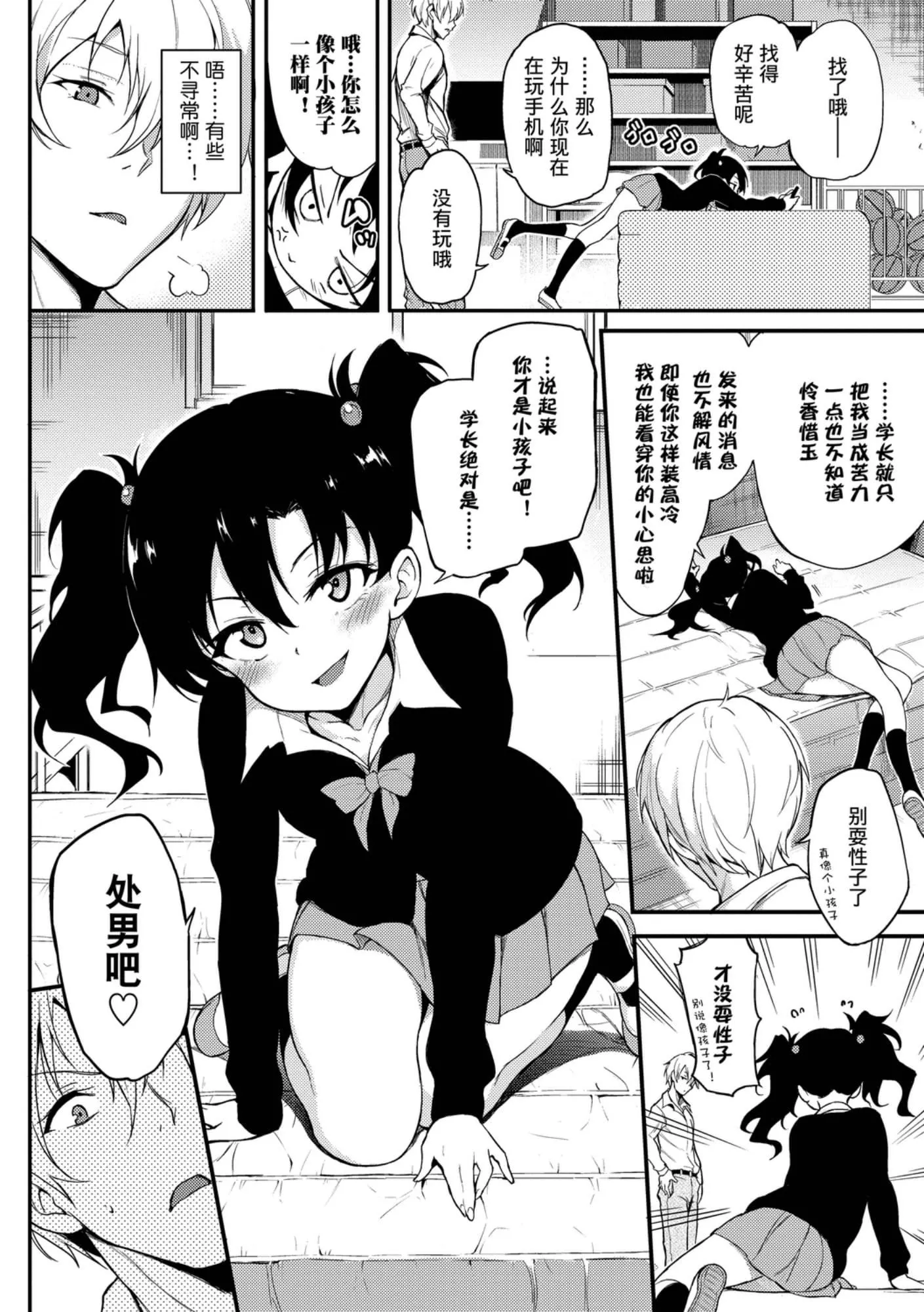 [きょくちょ]らぶみー-[きょくちょ]らぶみー - 图片 28