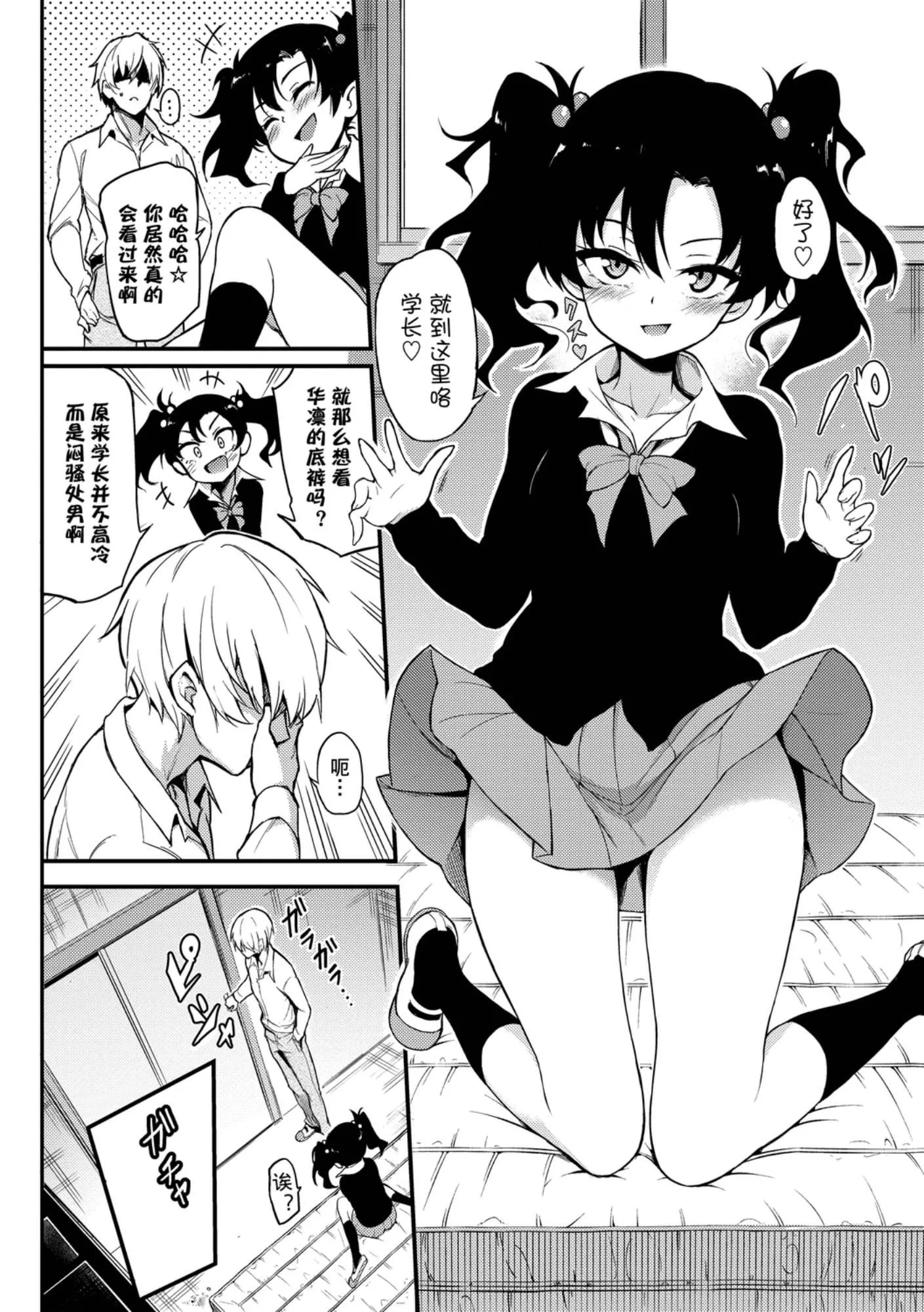 [きょくちょ]らぶみー-[きょくちょ]らぶみー - 图片 30