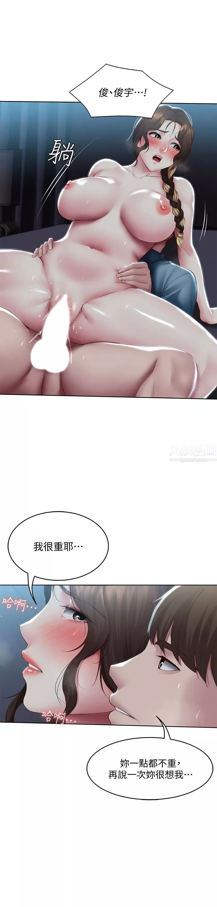 寄宿日記第103話-確認彼此心意的中出