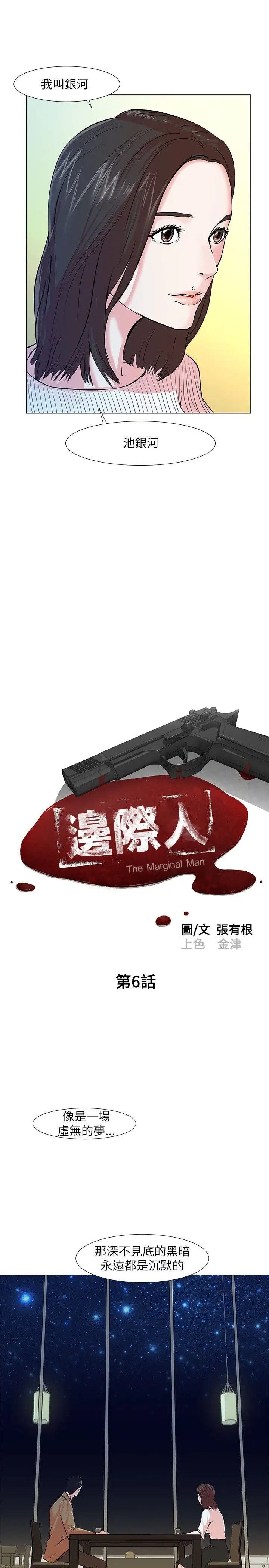 边际人第6话