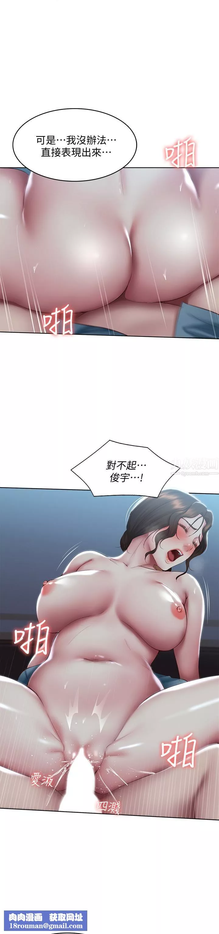 寄宿日记-第103话-确认彼此心意的中出 - 图片 21