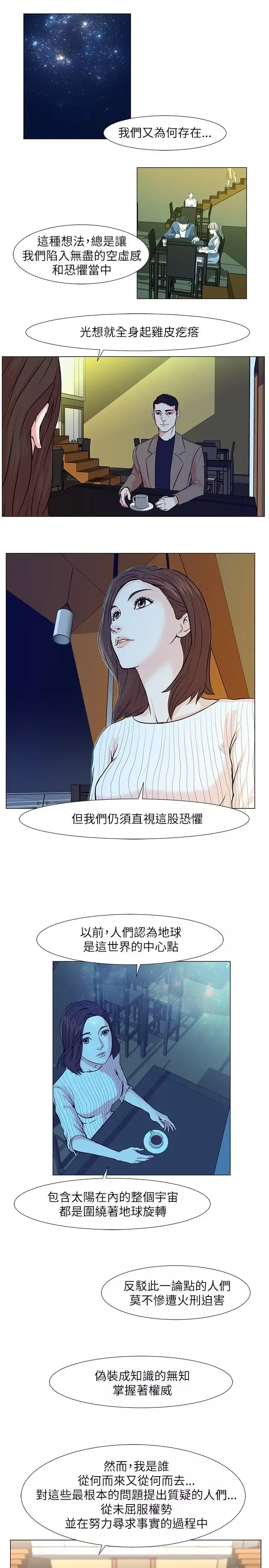 边际人-第6话 - 图片 5