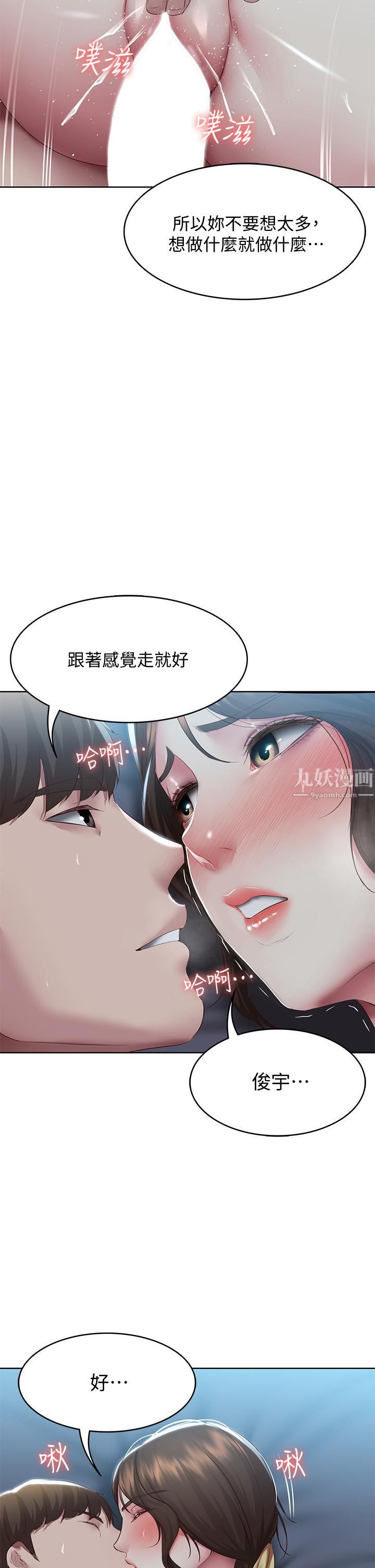 寄宿日記第103話-確認彼此心意的中出
