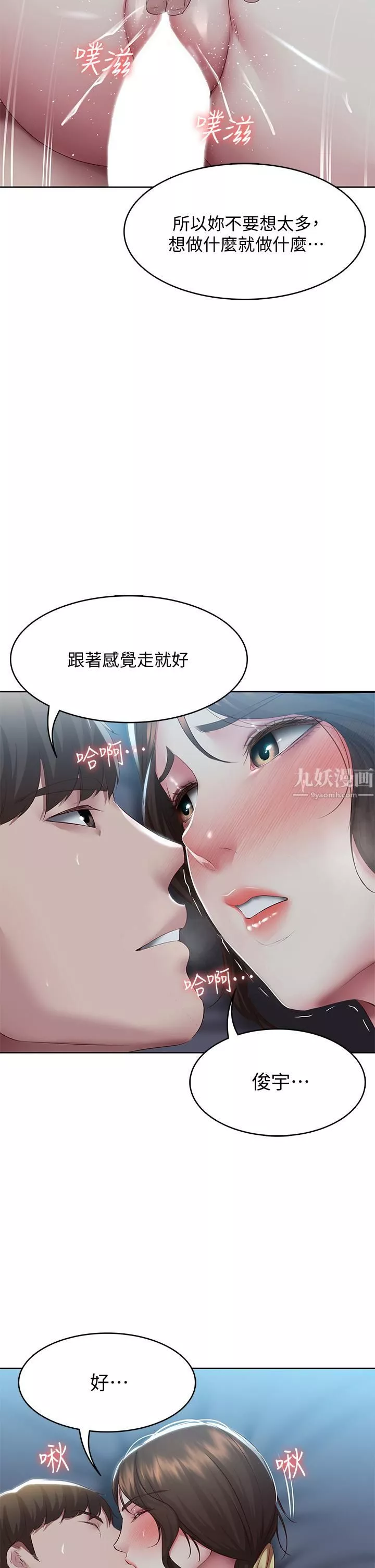 寄宿日記第103話-確認彼此心意的中出