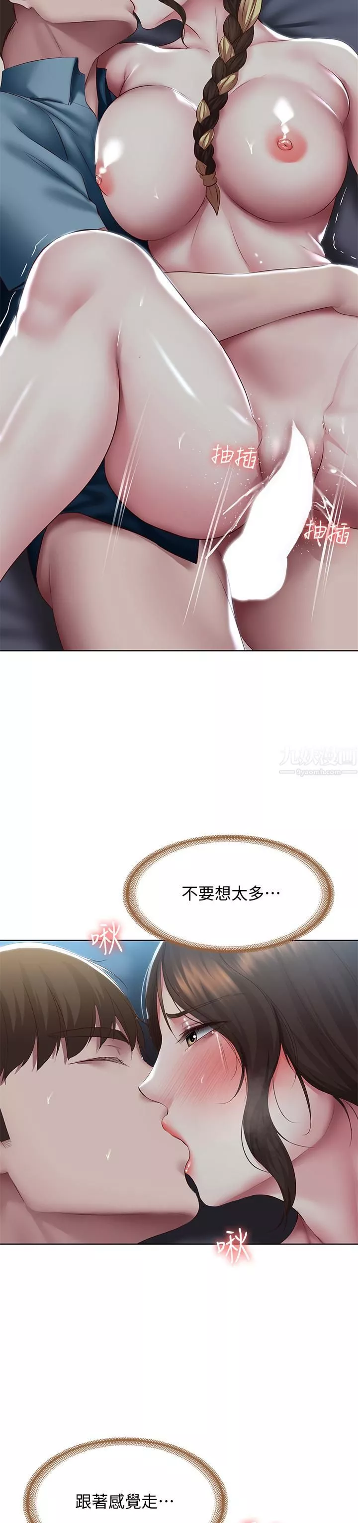 寄宿日記第103話-確認彼此心意的中出