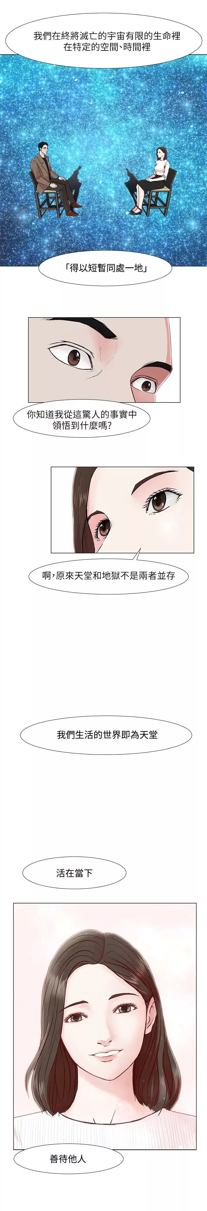 边际人第6话