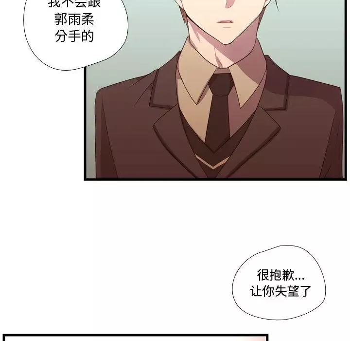 需要纯情-第40章 - 图片 110