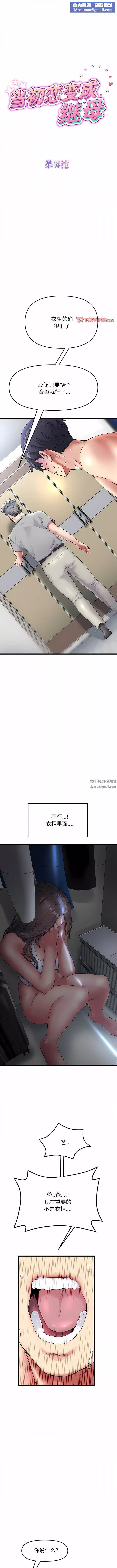 當初戀變成繼母第14話