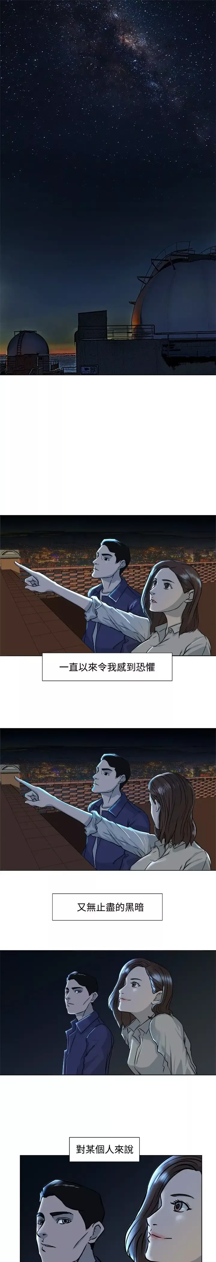 边际人-第6话 - 图片 19