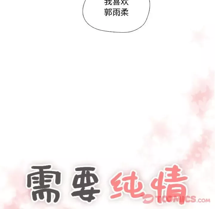 需要纯情-第41章 - 图片 6
