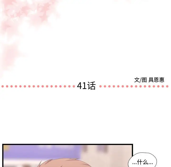 需要纯情第41章