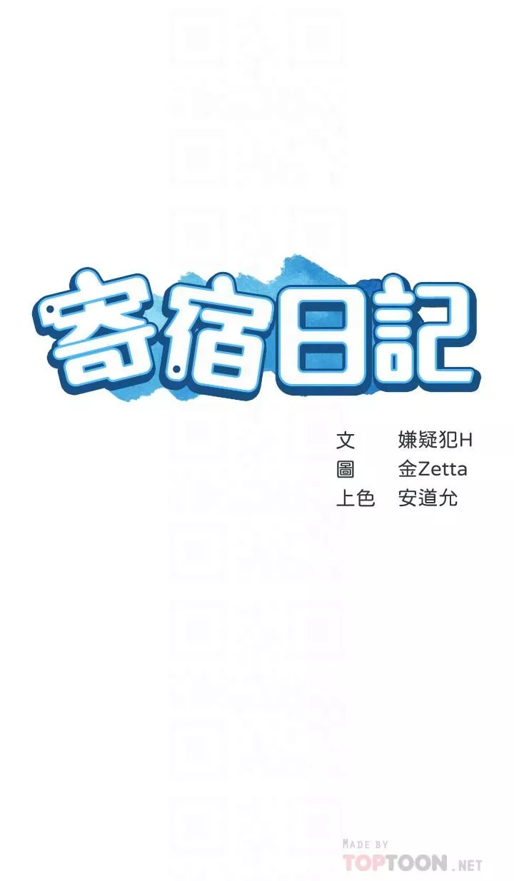 寄宿日记-第104话-在摩天轮里开战 - 图片 4