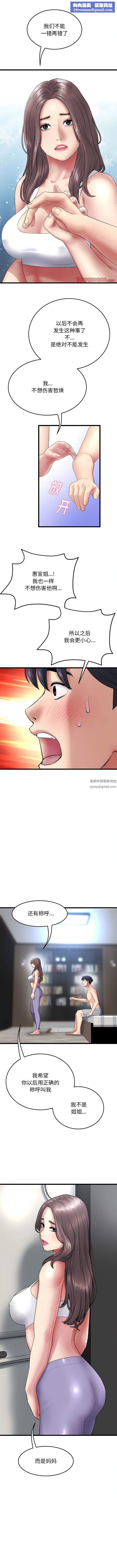 當初戀變成繼母第14話