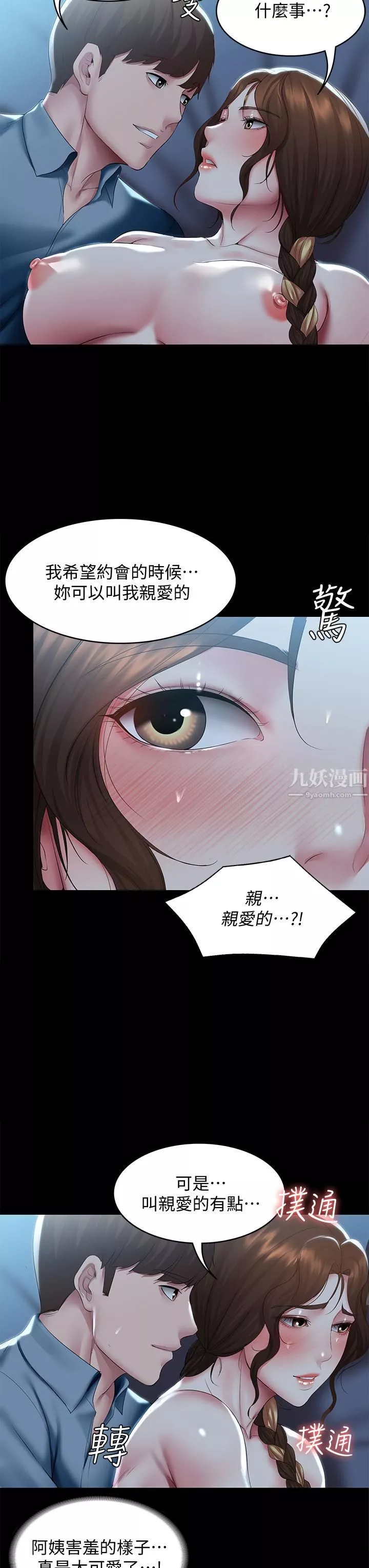 寄宿日记-第104话-在摩天轮里开战 - 图片 9