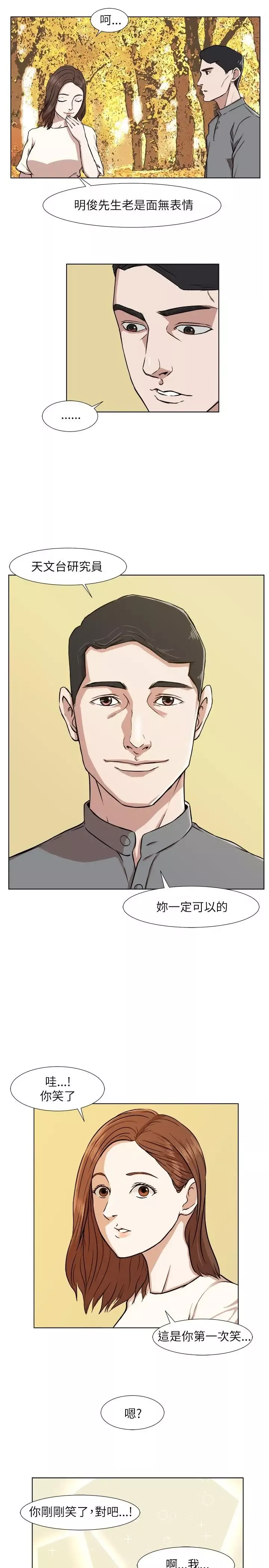 边际人-第7话 - 图片 3