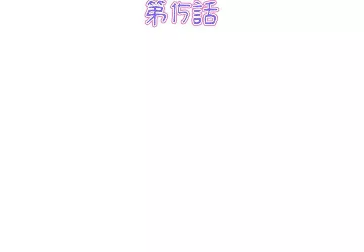 當初戀變成繼母第15話