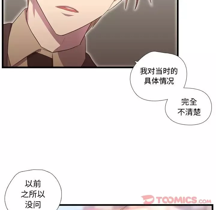 需要纯情-第41章 - 图片 27