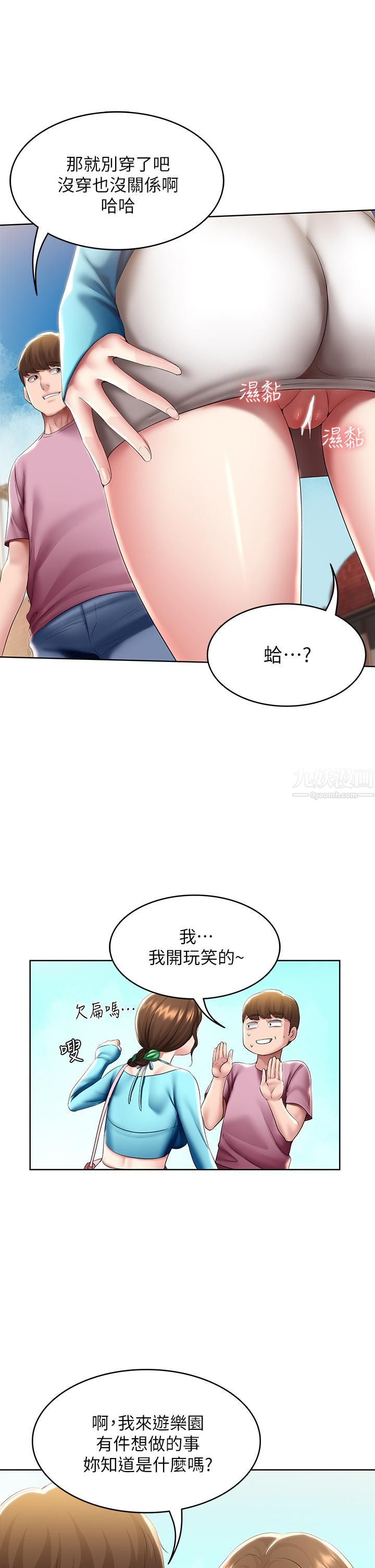 寄宿日記第104話-在摩天輪裡開戰