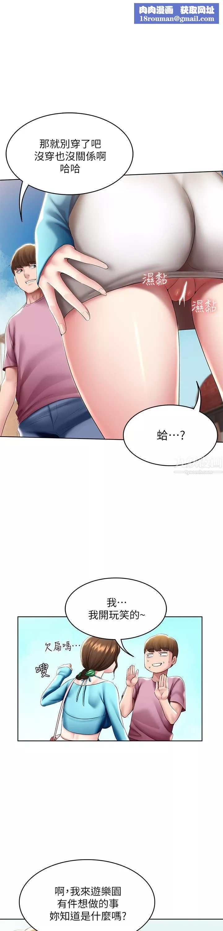 寄宿日记-第105话-淫乱的cosplay约会 - 图片 1