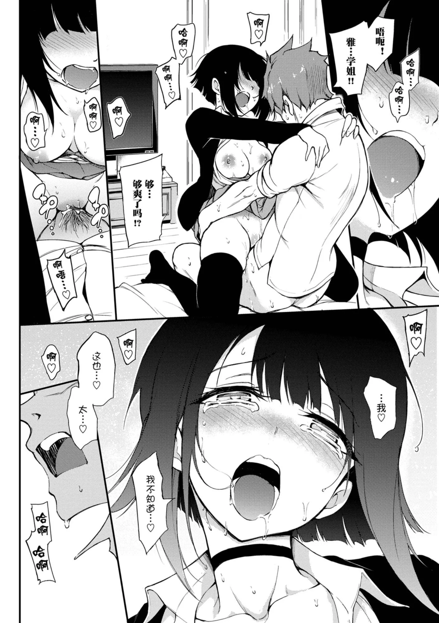 [きょくちょ]らぶみー-[きょくちょ]らぶみー - 图片 70
