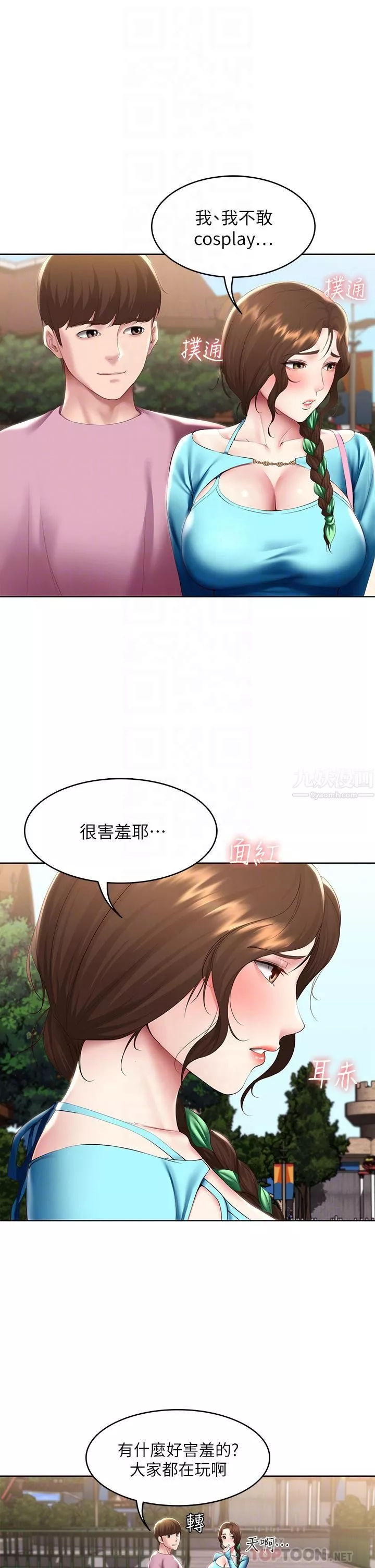 寄宿日记-第105话-淫乱的cosplay约会 - 图片 4