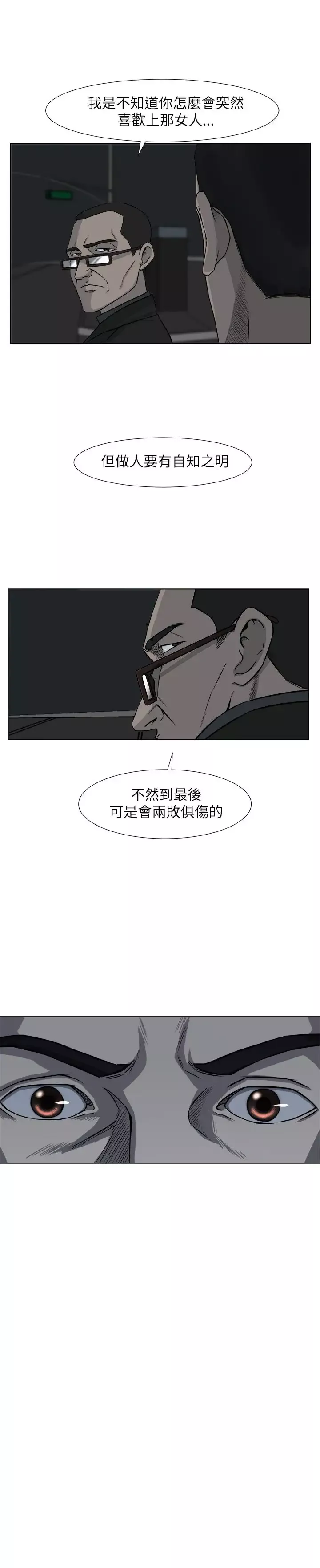 边际人-第7话 - 图片 23