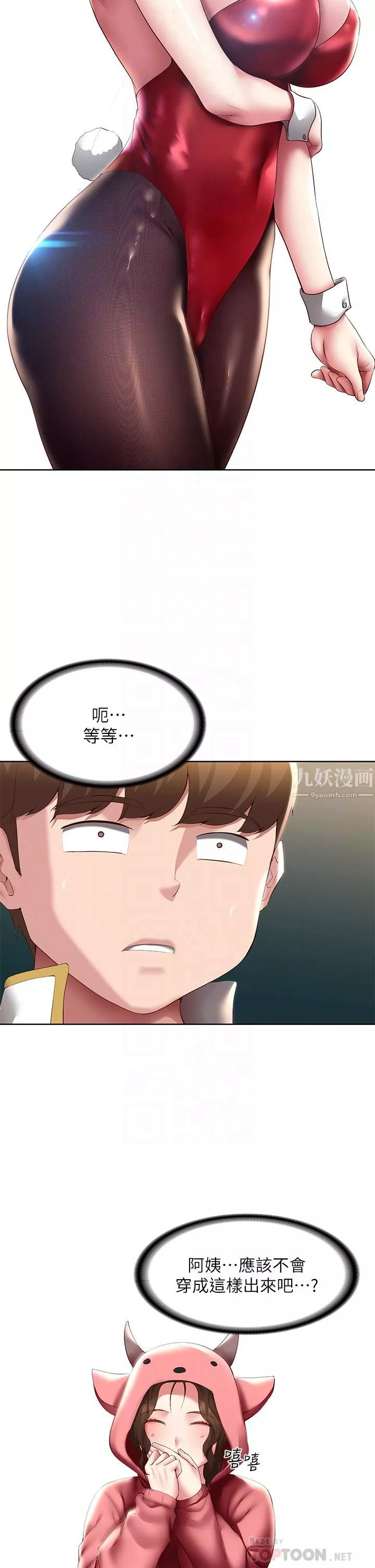 寄宿日记-第105话-淫乱的cosplay约会 - 图片 10