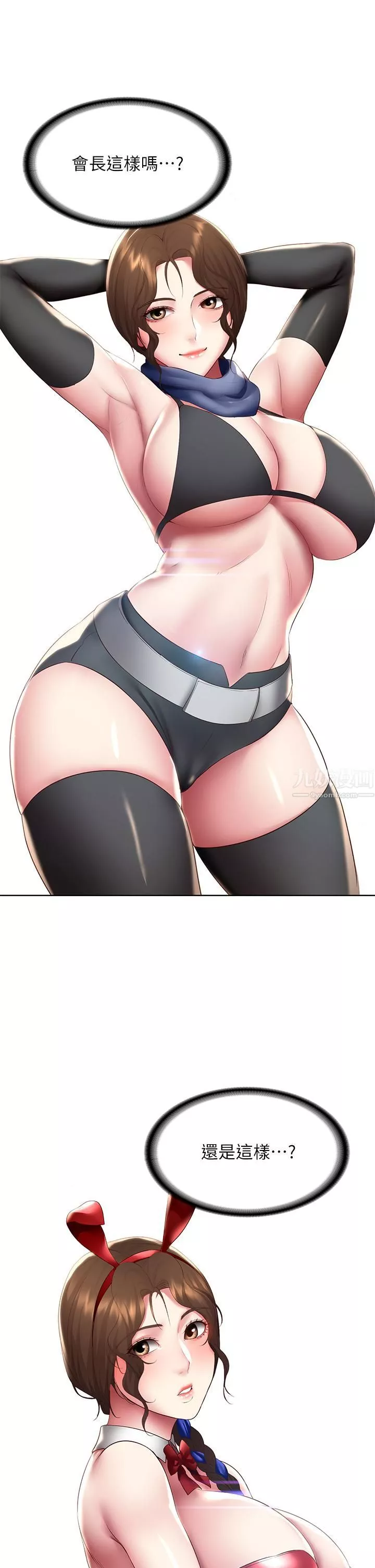 寄宿日记-第105话-淫乱的cosplay约会 - 图片 9