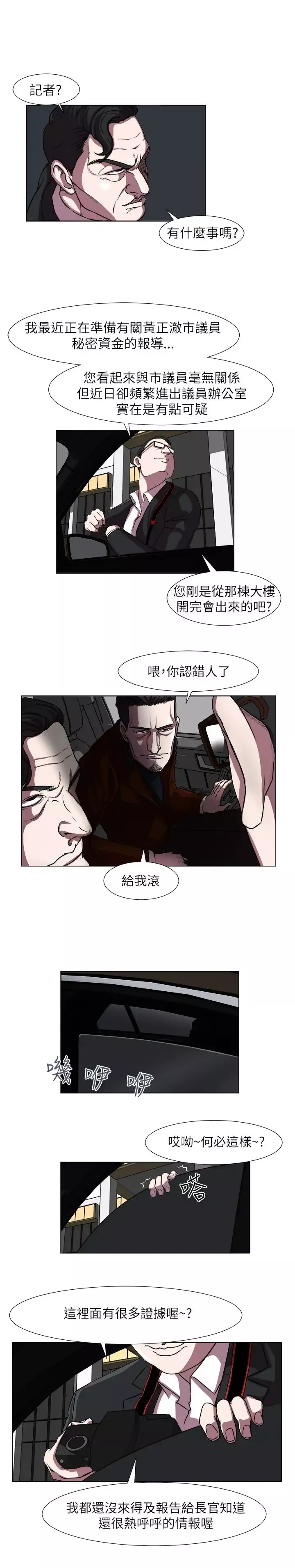边际人-第8话 - 图片 4