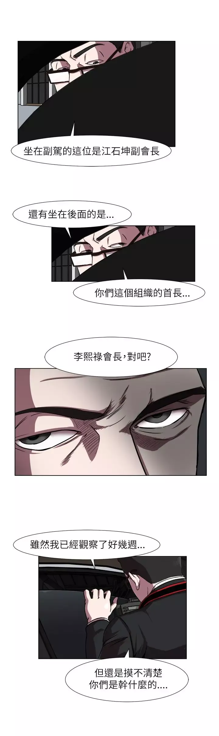 边际人-第8话 - 图片 5