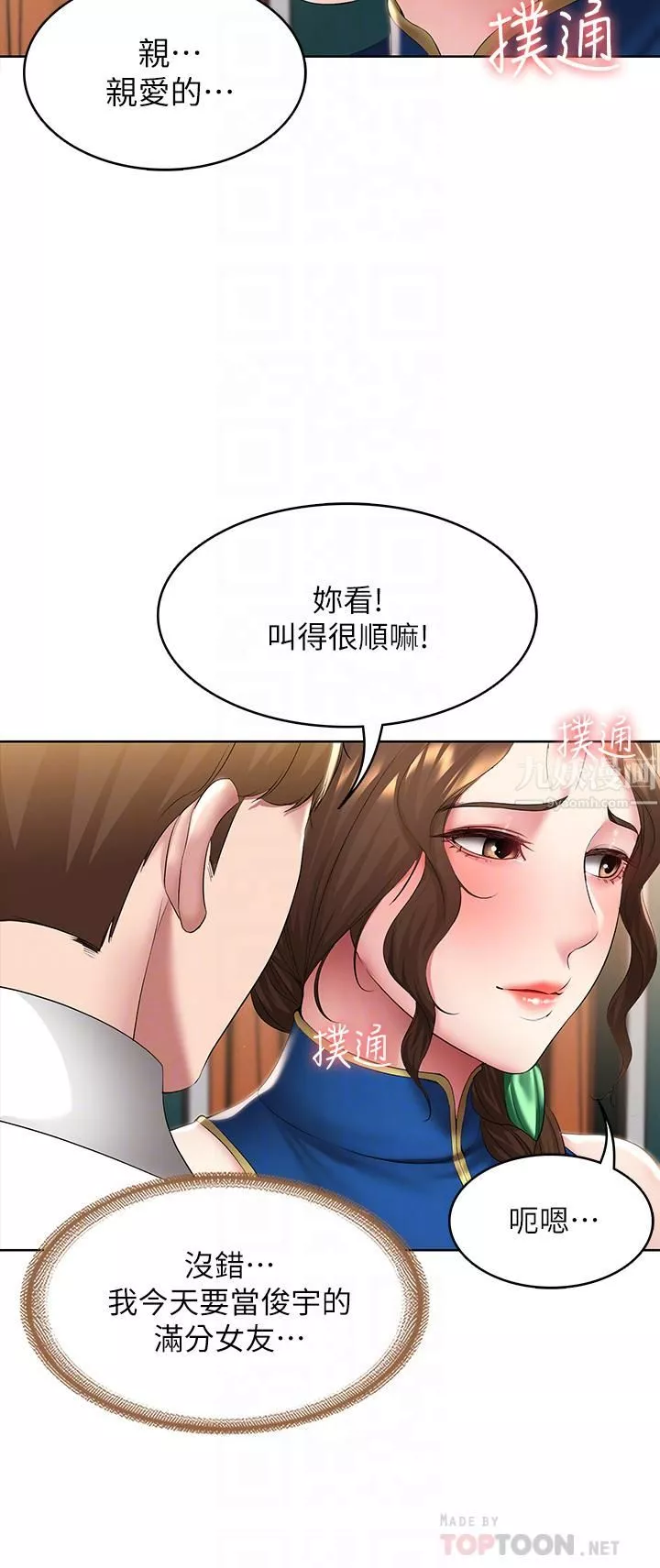 寄宿日记-第105话-淫乱的cosplay约会 - 图片 18