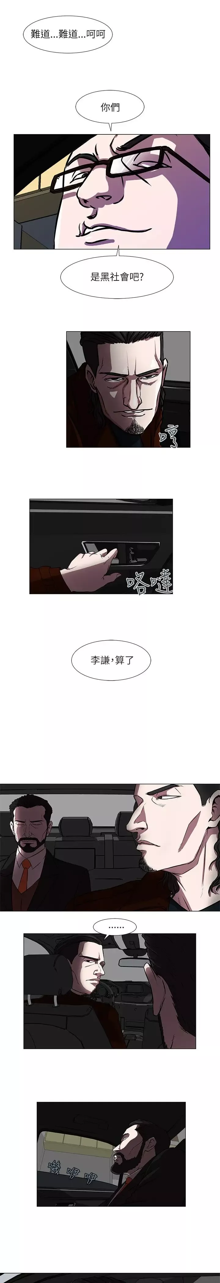边际人第8话