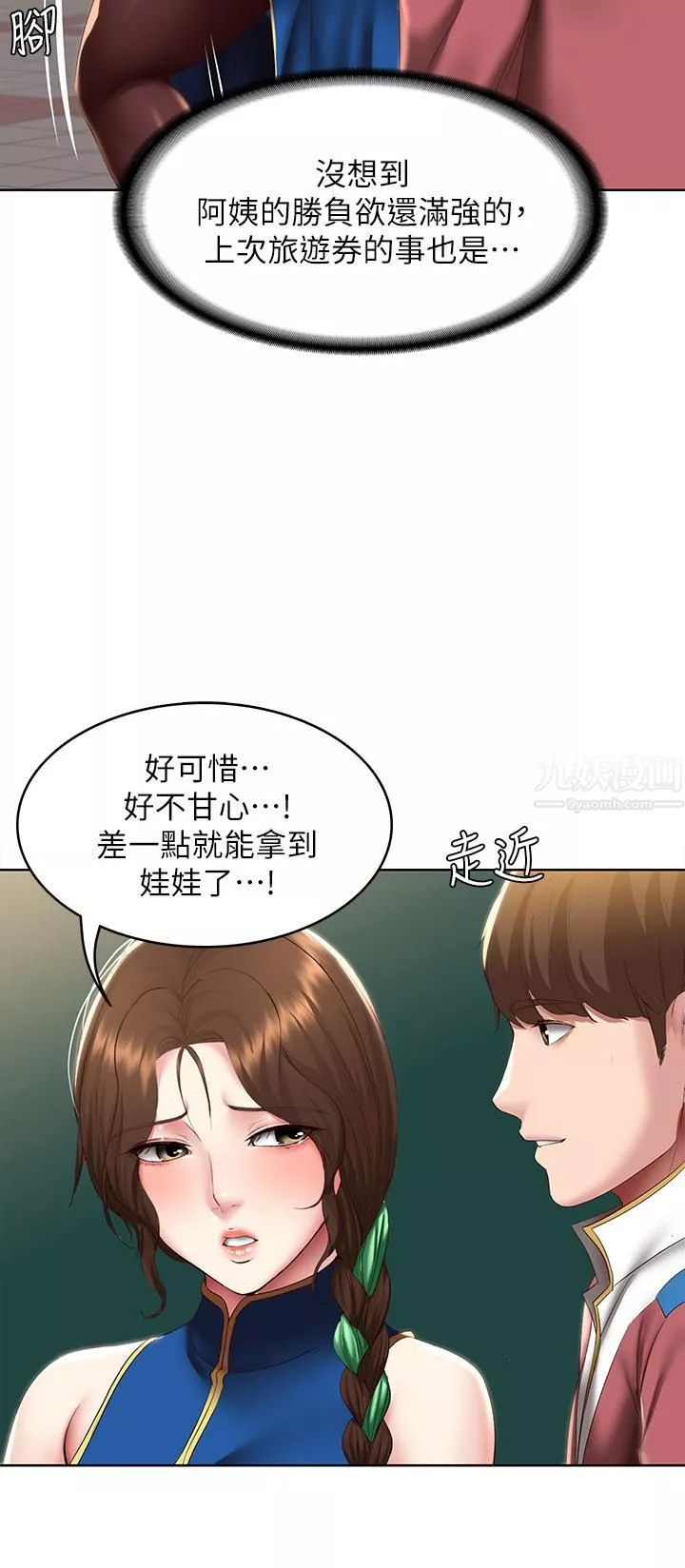 寄宿日記第105話-淫亂的cosplay約會
