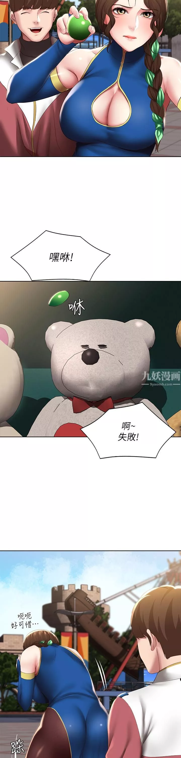 寄宿日記第105話-淫亂的cosplay約會