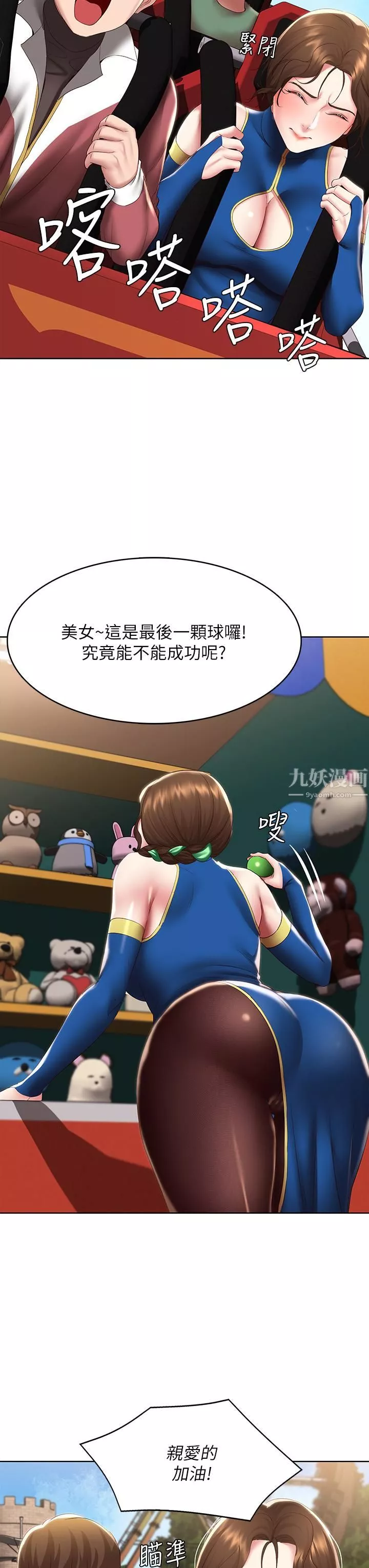 寄宿日記第105話-淫亂的cosplay約會