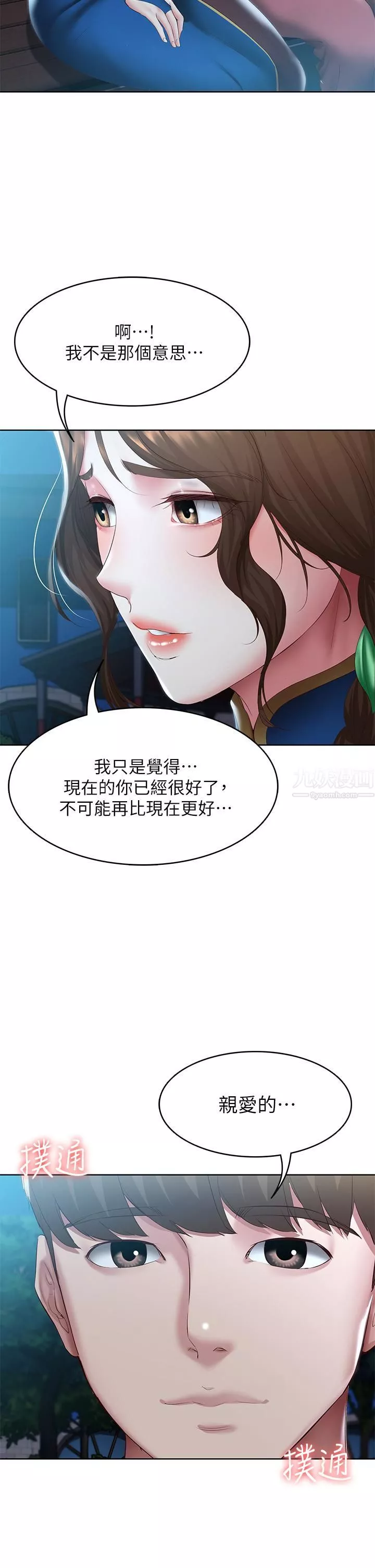 寄宿日记-第106话-被蜜汁浸湿的黑丝 - 图片 2