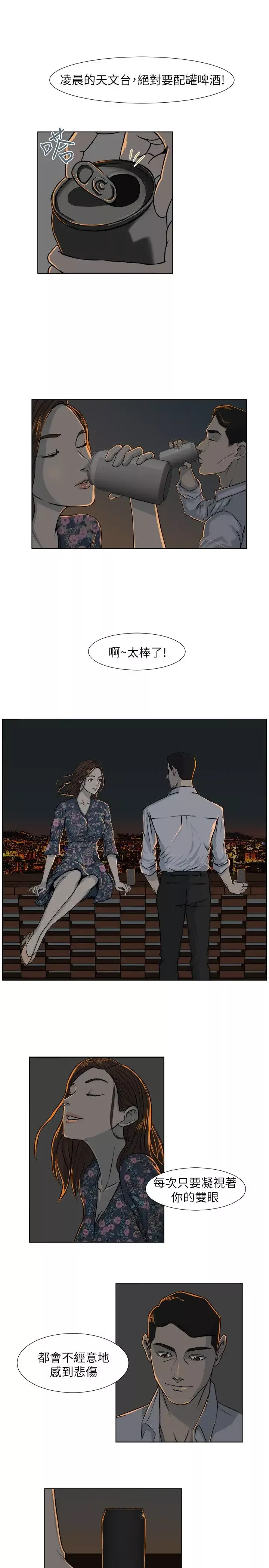 边际人-第8话 - 图片 18