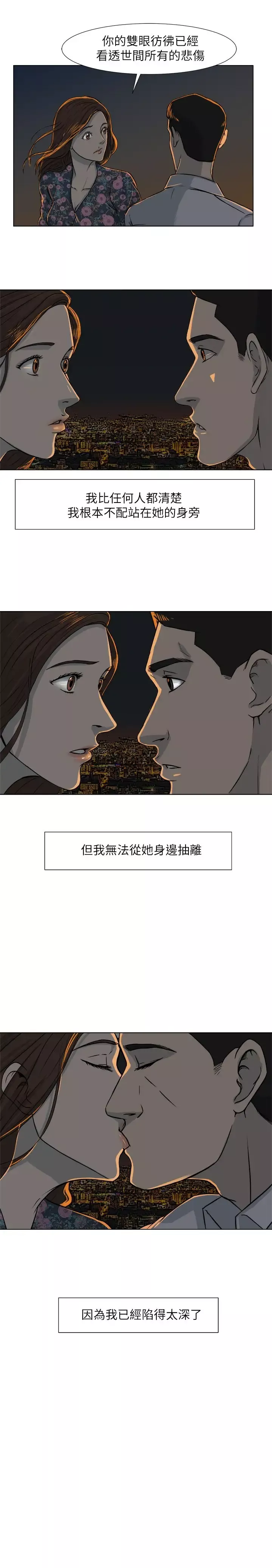 边际人-第8话 - 图片 20