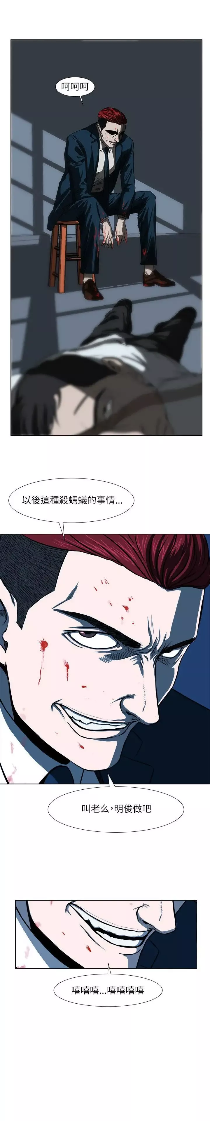边际人第8话