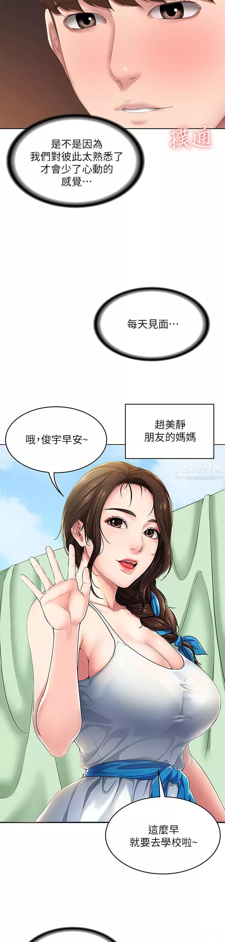 寄宿日记-第106话-被蜜汁浸湿的黑丝 - 图片 11