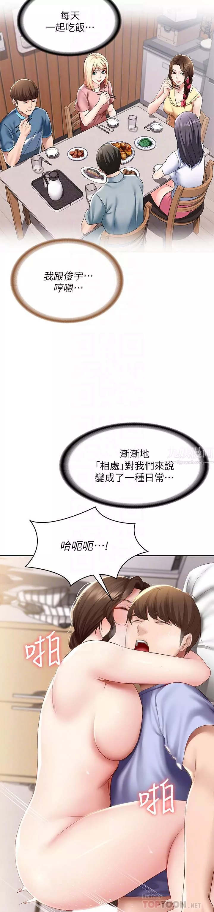 寄宿日记-第106话-被蜜汁浸湿的黑丝 - 图片 12