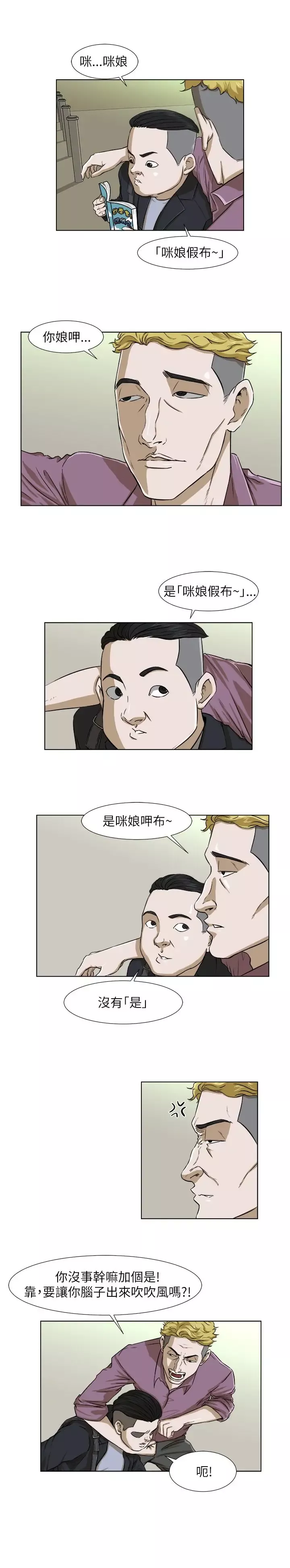 边际人-第9话 - 图片 6