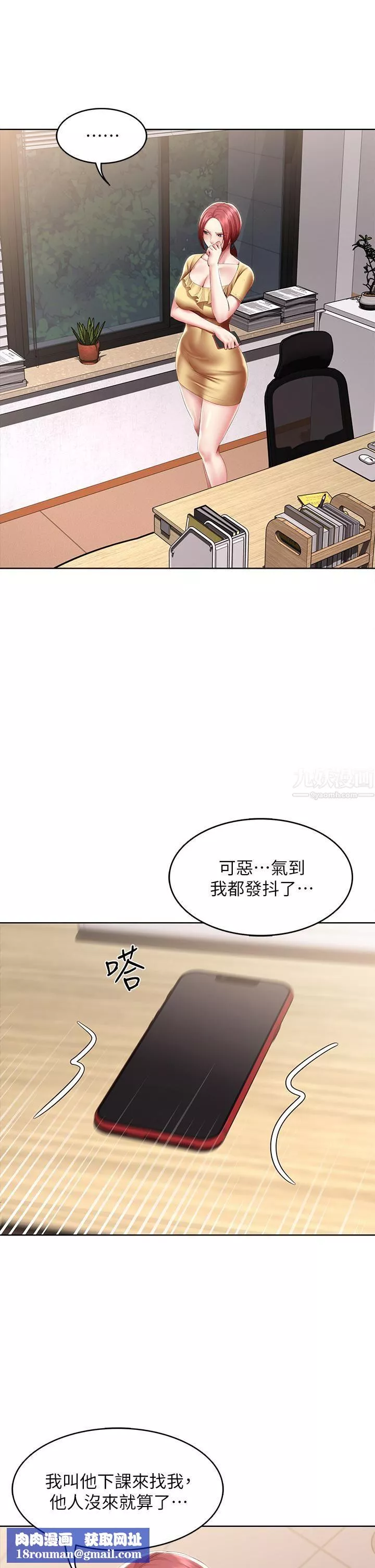 寄宿日记-第106话-被蜜汁浸湿的黑丝 - 图片 19