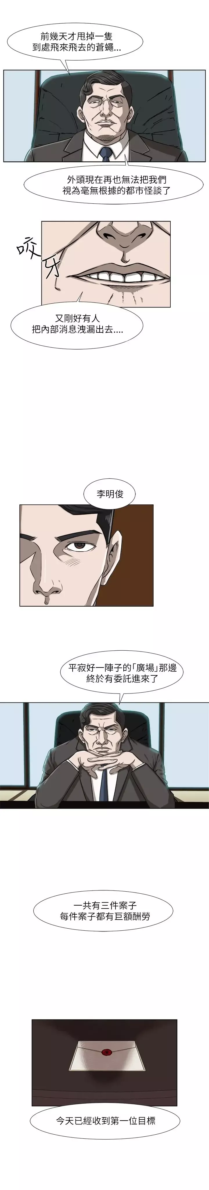 边际人-第9话 - 图片 14