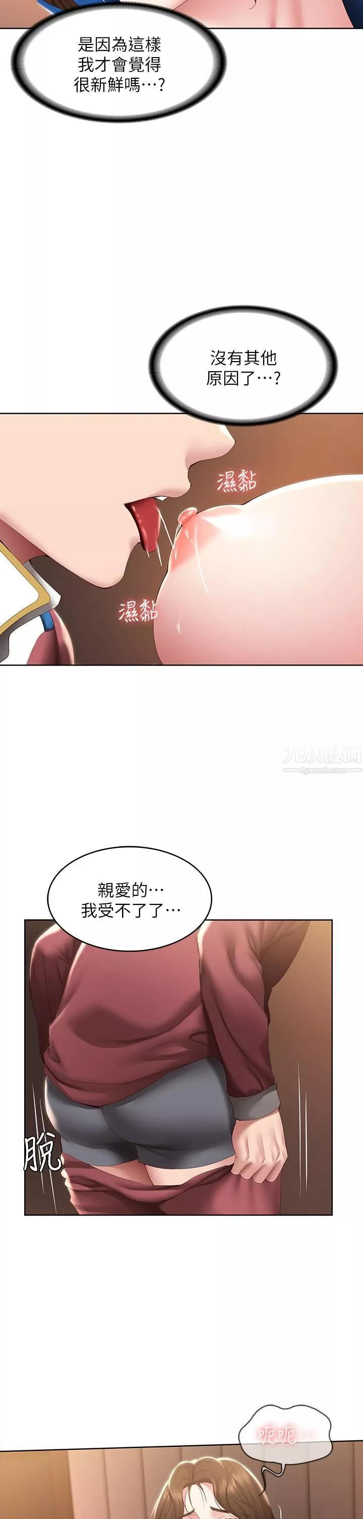 寄宿日記第106話-被蜜汁浸濕的黑絲