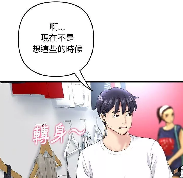 当初恋变成继母-第15话 - 图片 101